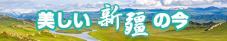 干死你个欠操的小骚逼视频新疆banner-w330n60.jpg